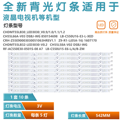 适用长虹5503T/3TA灯条CHDMT55LB30-LED3030-V0.9/V1.2/V1.0/V1.1