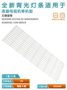 适用微鯨65D2UT 65D2UA 65D2U3000 65G600灯条DLED65GC 12X9 0008