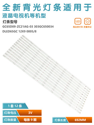 65寸电视灯管LED背光灯条微鲸