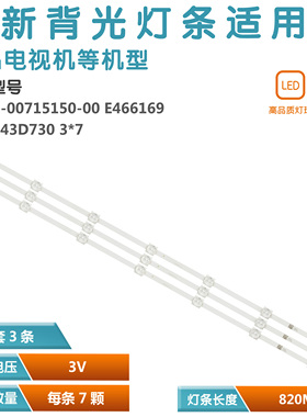 适用LC430DUY-SHA1 E-SKA43D730I灯条E-SKA43D730 3*7