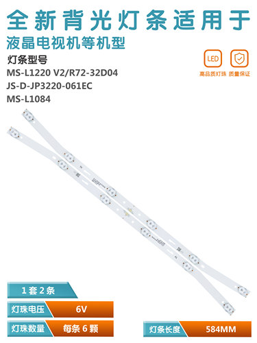 乐华32L33液晶电视LED灯条