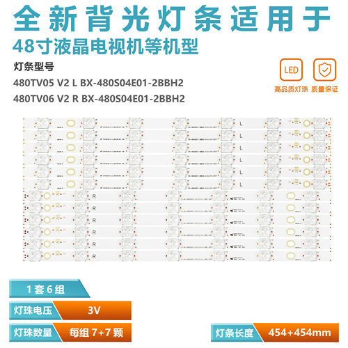 48寸电视机灯条LED背光灯条松下