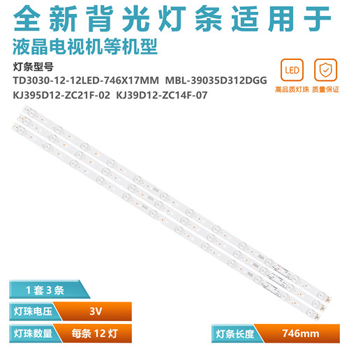 统帅LE39PUV3液晶电视背光灯条