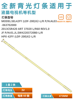适用创维42E680电视灯条2013CSR420 ART3 7020L60REV1.0 47.4CM