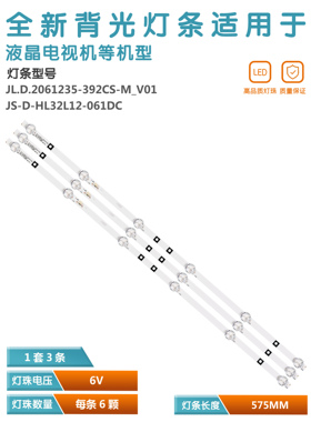 适用日松L32M16 LED32B100L LED32HD530 灯条 JS-D-HL32L12-061DC