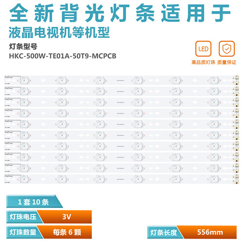 适用惠科L50V9电视灯条