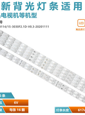 适用TCL 65T8E灯条GIC65LB114_3030F2.1D_V0.3_20201111液晶灯条