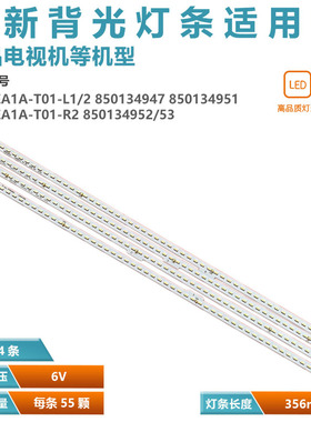 适用长虹65Q2EU背光灯条CH65EA1A-T01-L1 850134947 51/2/3电视机