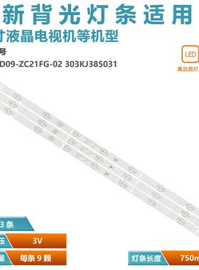 适先锋LED-39W6000 KM0385LDPH02S灯条KJ385D09-ZC21FG-02 9S1P