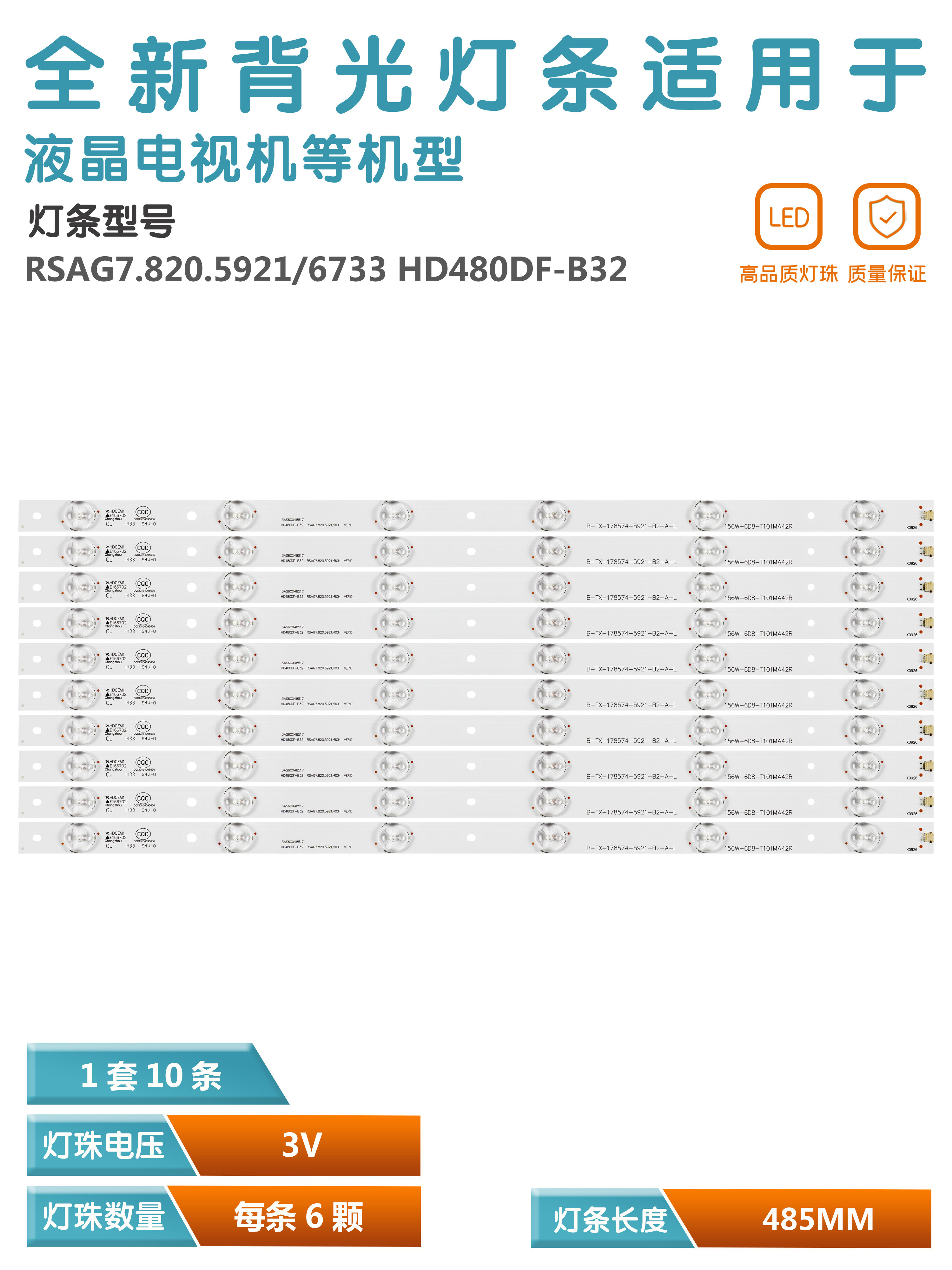 LED48EC290N液晶电视灯条