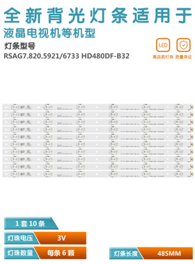 适用海信LED48K320液晶电视机灯条RSAG7.820.5921/6733 SVH480A08