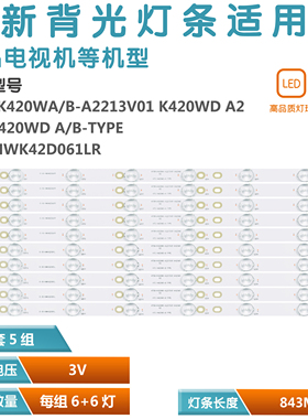 适用长虹LED42538E液晶电视机背光LED灯条IC-B-HWK42D061R /L