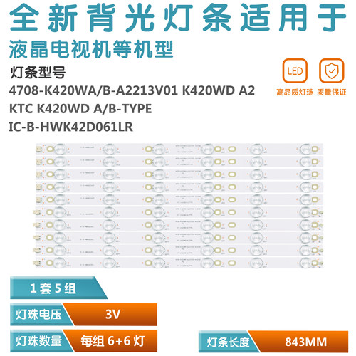 适用统帅D42LW7001灯条4708-K420WA/B-A2213V01 K420WD背光