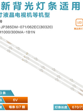适用乐华39S1A灯条JS-D-JP385DM-071EC 385DM1000 JS-D-JP385DM-0