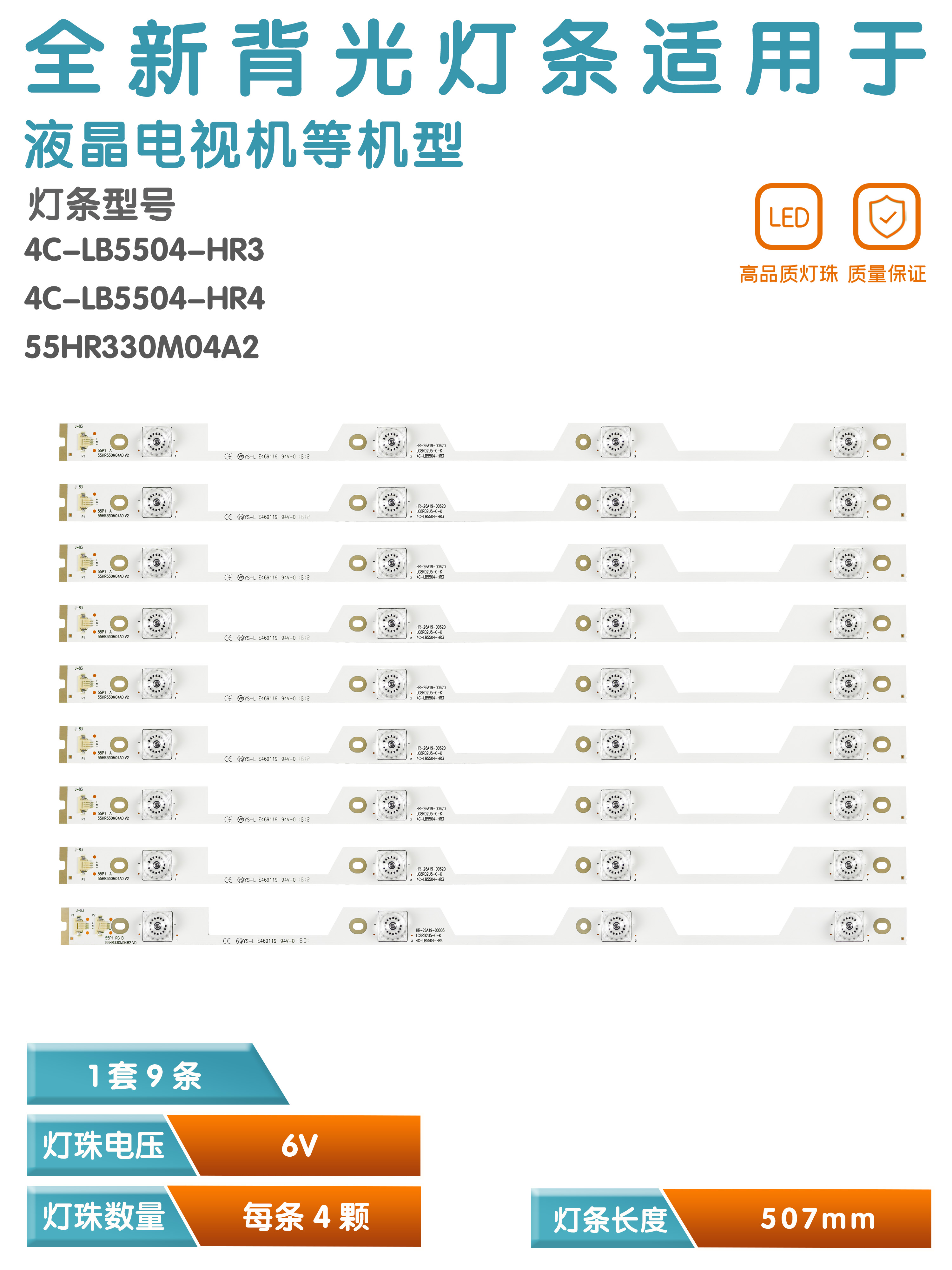 tclD55A930C液晶电视led灯条