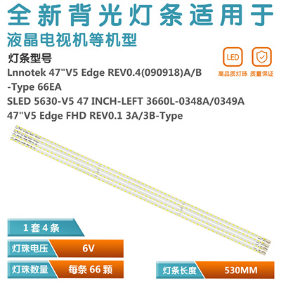 适用LG47LE5300-CA灯条