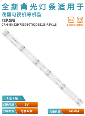 适用海信 HZ32E35A 32V1A-J灯条CRH-BK32H733030T020681G-REV1.8