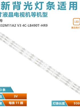 适用49SK6000 T49FSL6010电视灯条49D1200 11*3 49HR332M11A2 V3