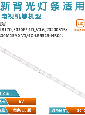 适用TCL 55A30 55G90灯条GIC55LB170-3030F2.1D-V0.6液晶LED背光