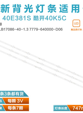 适用创维40E1C灯条CRH-A4030300207858REV1.1 7710-640000-D090铝