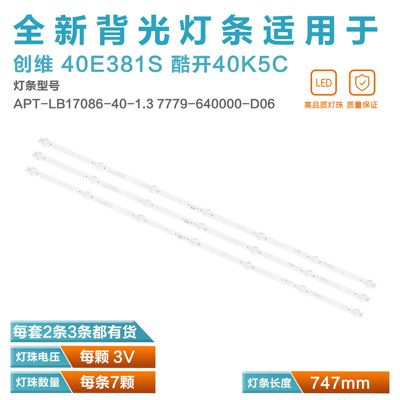 创维电视灯条CRH-A4030300207858