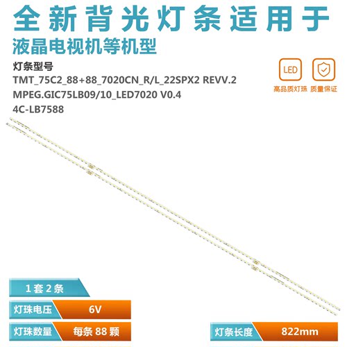 TCL/东芝电视背光灯条
