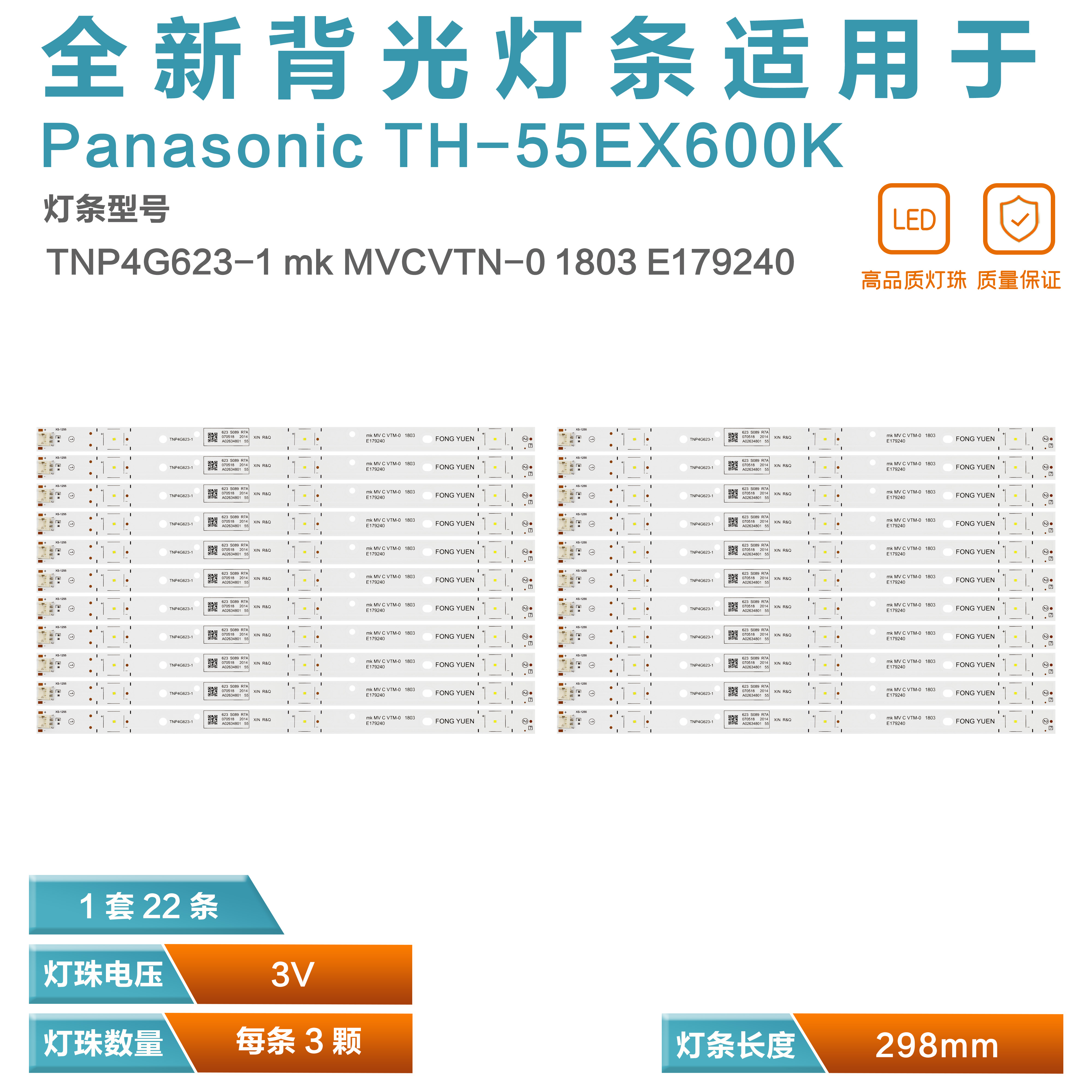 适用松下TH-55EX600K TH-55EX600W灯条TNP4G623-1 mk MVCVTN-0