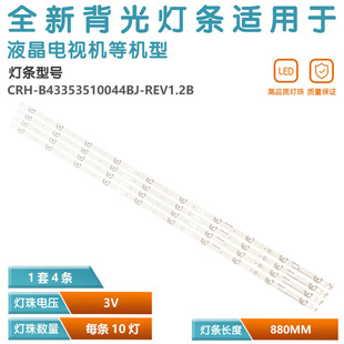 适用海尔H43E07 H43E10灯条CRH-F43TS353504105BA-REV1.1电视背光