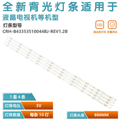 适用海尔LE43R31 LE43AL88G31灯条CRH-B43353510044BJ-REV1.2