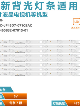 适用LED46C360灯条JS-LB-D-JP46D7-071CBAC RF-A1460B32-0701S-01