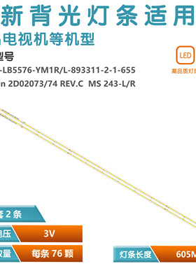 适用乐视L553L1 L553C1 L553A1灯条SW-4C-LB5576 2D02073 2D02074