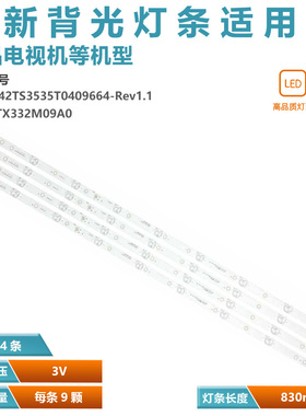 适用海尔LE42AL88G30灯条CRH-K42TS3535T0409664-Rev1.1屏V420HJ2