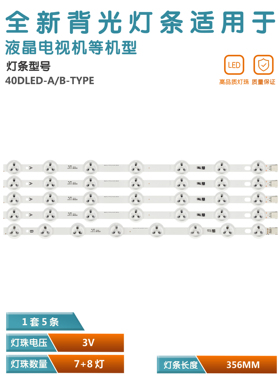 适用东芝40DLED_A-TYPE VES400UNDS-2D-N02 LED40287FHD 40S3653D