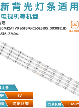 适用TCL 65V690 65N668 65A363 65T780灯条GIC65LB105-3030F2.1D