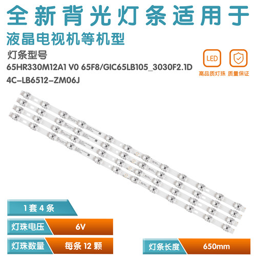 适用TCL65V2-PRO电视灯条