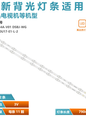 适用长虹43M1 43D2P灯条CH43L84A-V01 LB-C430U17-E1-L-2 8502171