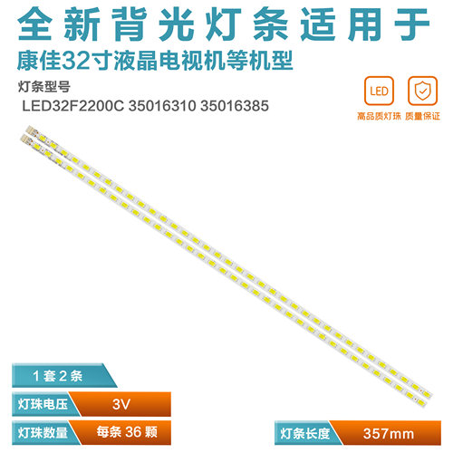 适用康佳LED32MS92C灯条
