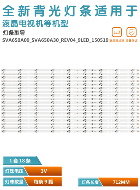 全新适用索尼XBR-65X850C 灯条 SVA650A09  SVA650A30 REV04 9LED