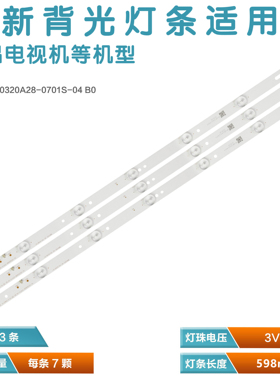 HL-00320A28-0701S-04 B0 LT-32DE75灯条ZDCX32D07-ZX14FG-05背光