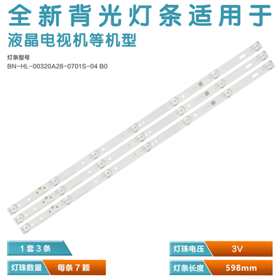 NEO LED-32D8灯条LT-32DE75 JVC 32寸HL-00320A28-0701S-05 A2/A3