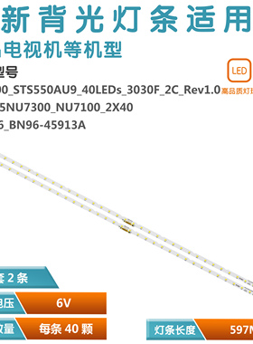 适用三星UA55NU7100G灯条L1_NU7.1/3 BN61-15485A LM41-00613A液