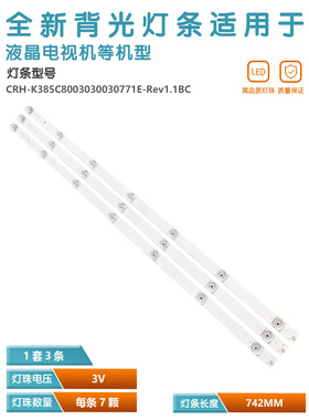 适用长虹欧宝丽39H80灯条CRH-K385C8003030030771E-Rev1.1BC灯条