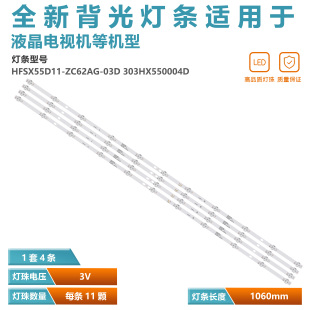 适用小米L55M6-6ARG电视灯条HFSX55D11-ZC62AG-03D 303HX550004D