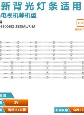 组装55寸液晶SJ.LR.D5500602-2835AR-M 1.14.MD550016 160610灯条