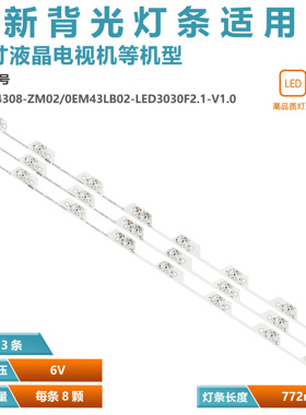 适用TCL B43A739灯条 4C-LB4308-ZM1 0EM43LB02-LED3030F2.1-V1.0