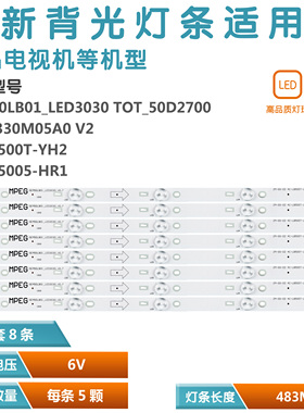 适用TCL L50F3800A D50A710 D50A810灯条TOT_50D2700_8X5_303