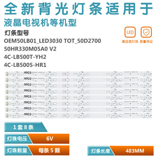 适用TCL L50F3800A D50A710 D50A810灯条TOT_50D2700_8X5_303