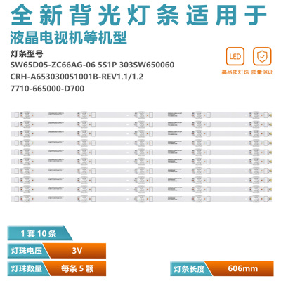 适用创维65G650pro灯条