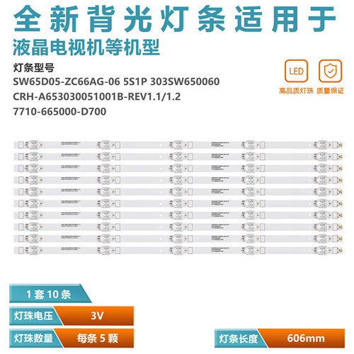 65寸铝板灯管LED背光灯条创维