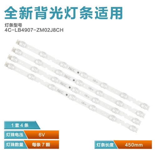 TCL49A262背光灯条4C-LB4907